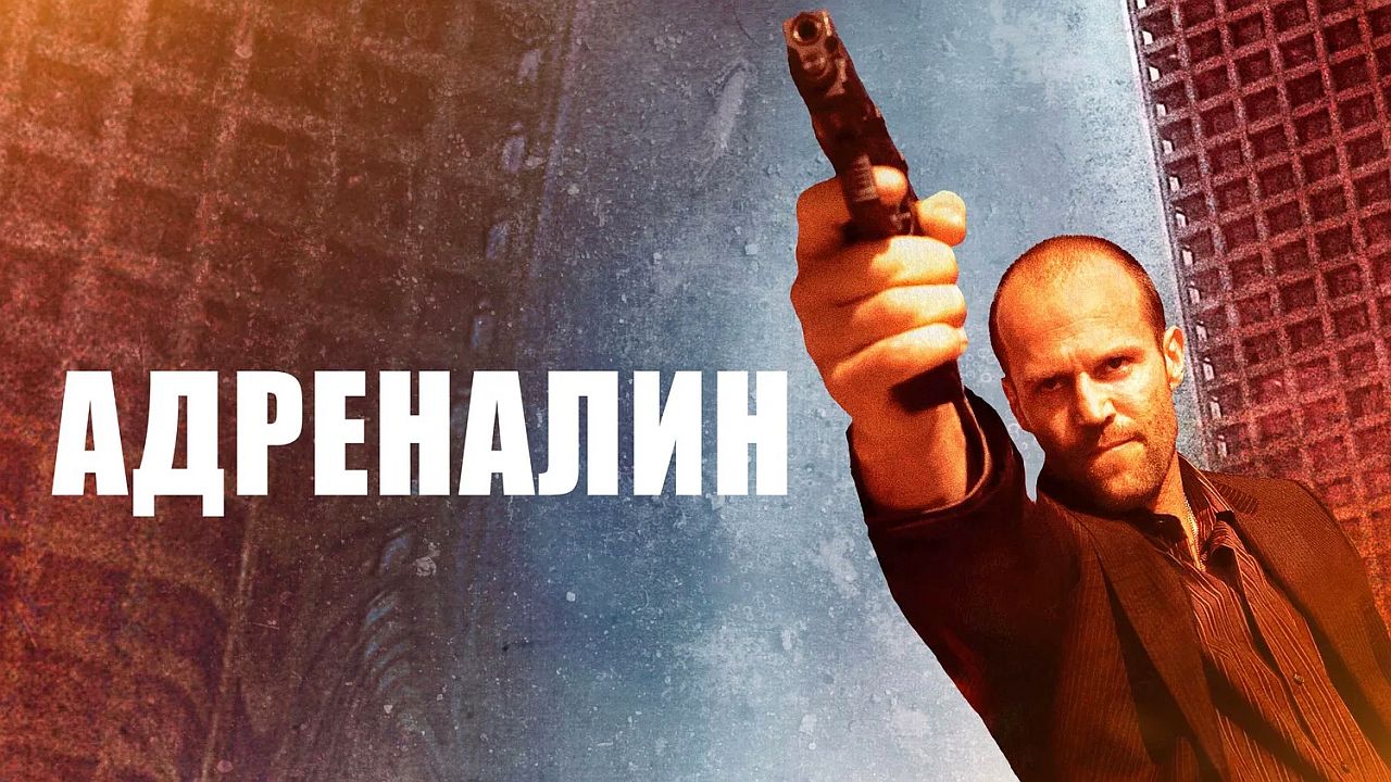 Адреналин