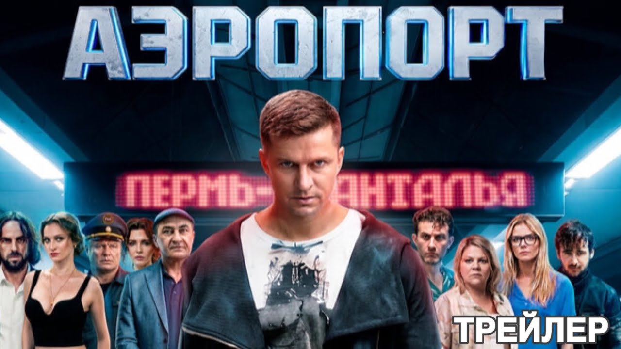 Аэропорт