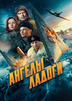 Ангелы Ладоги