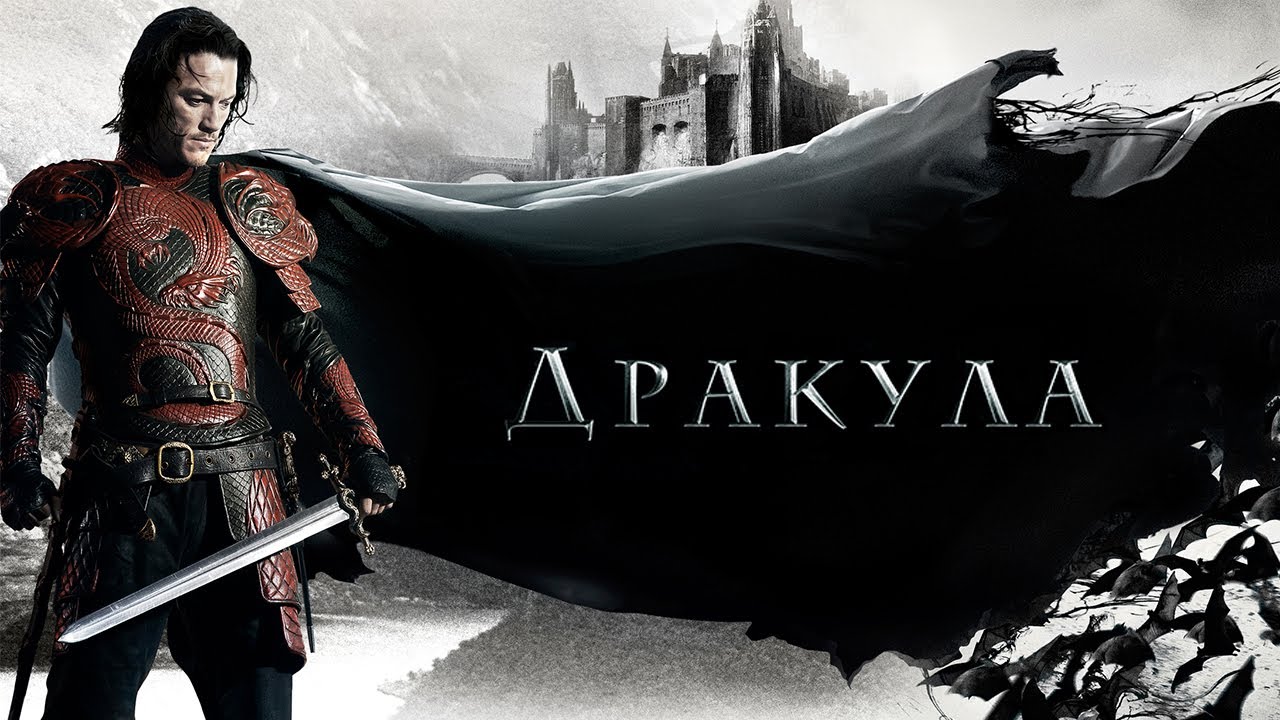 Дракула 60 FPS