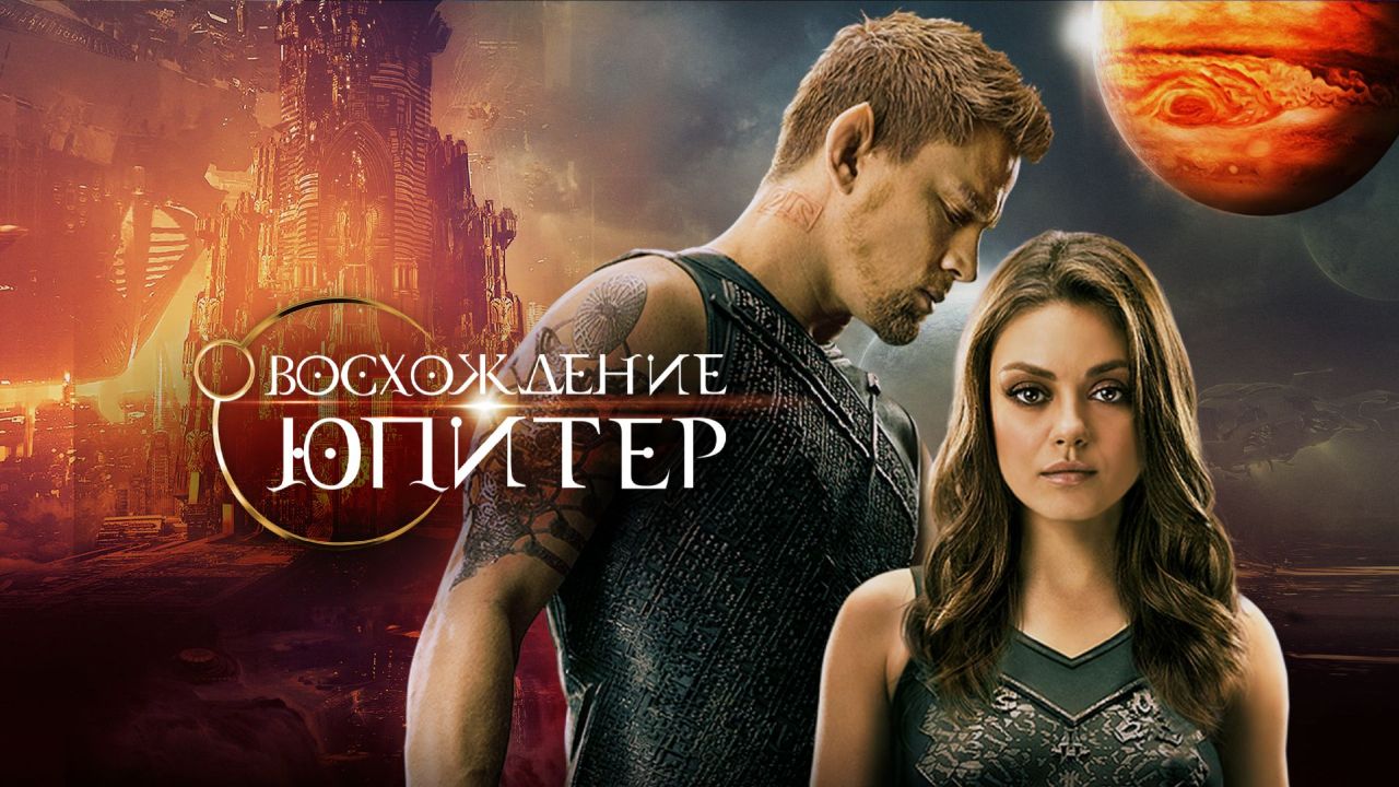 Восхождение Юпитер 60 FPS