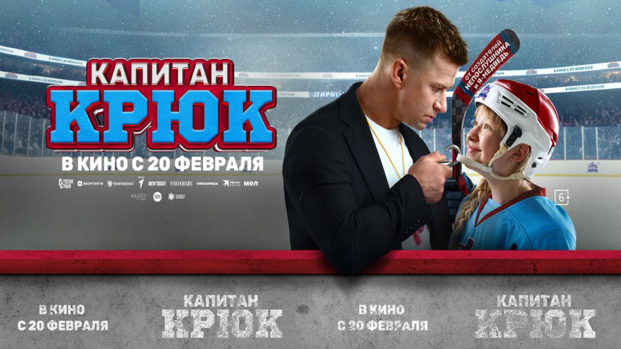 Капитан Крюк