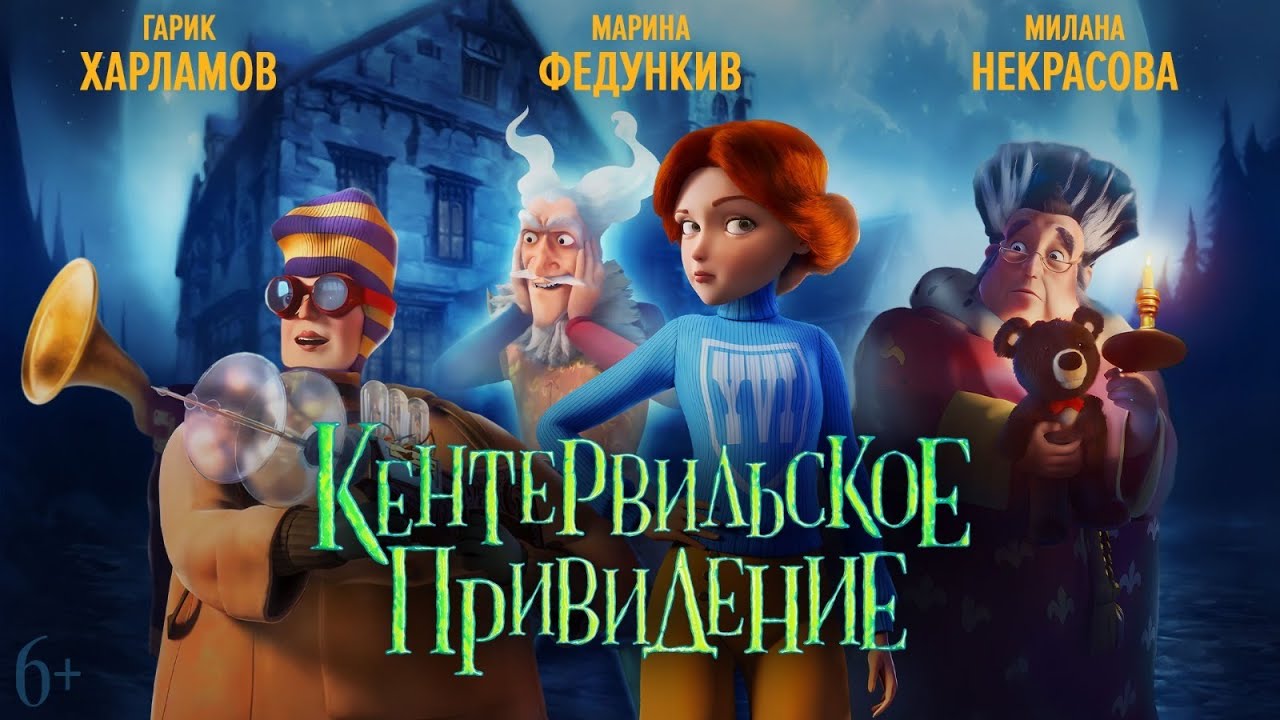 Кентервильское привидение