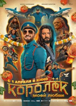 Королёк моей любви
