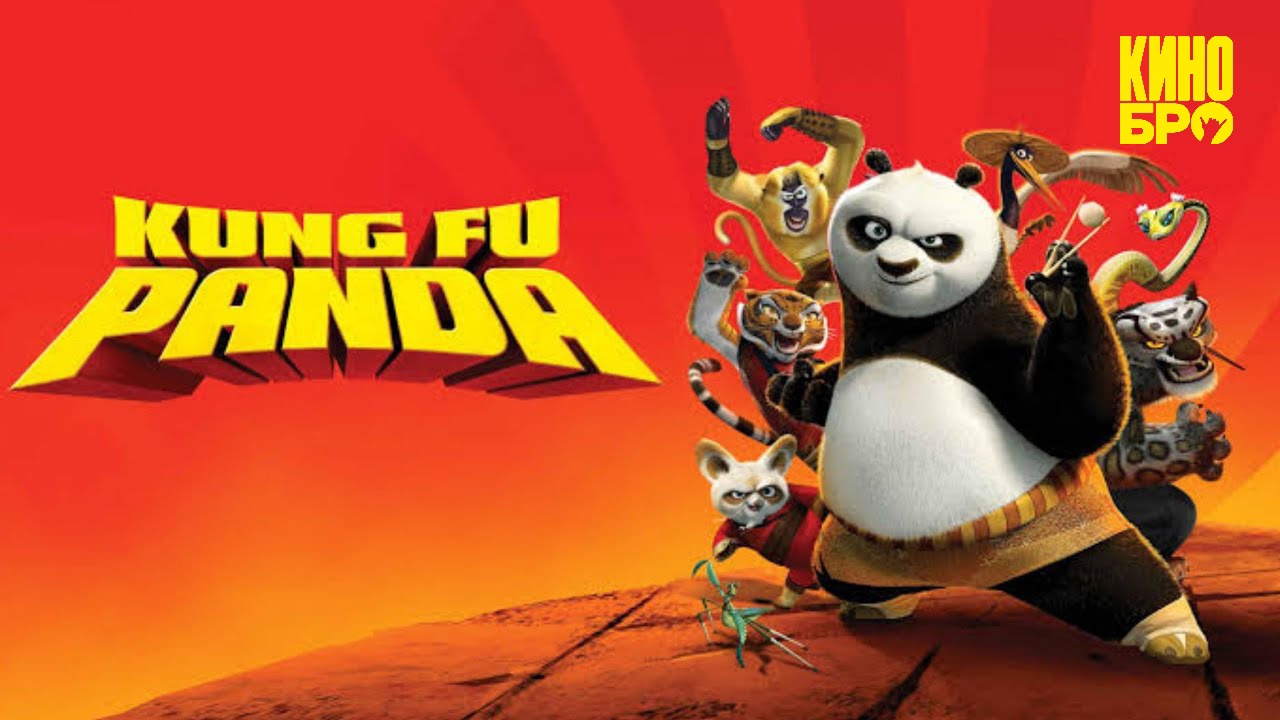 Кунг-фу Панда 60 FPS