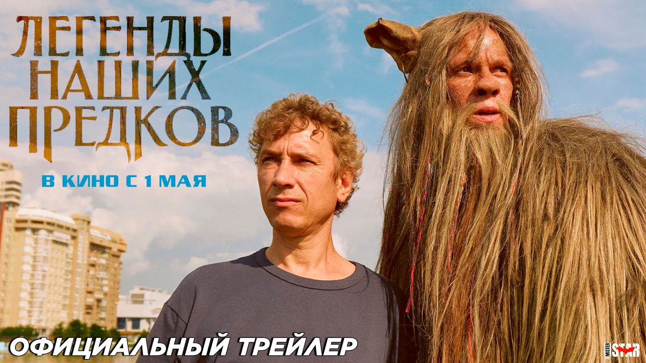 Легенды наших предков