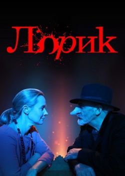 Лорик