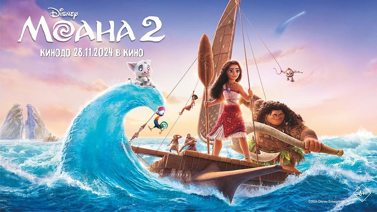 Моана 60 FPS
