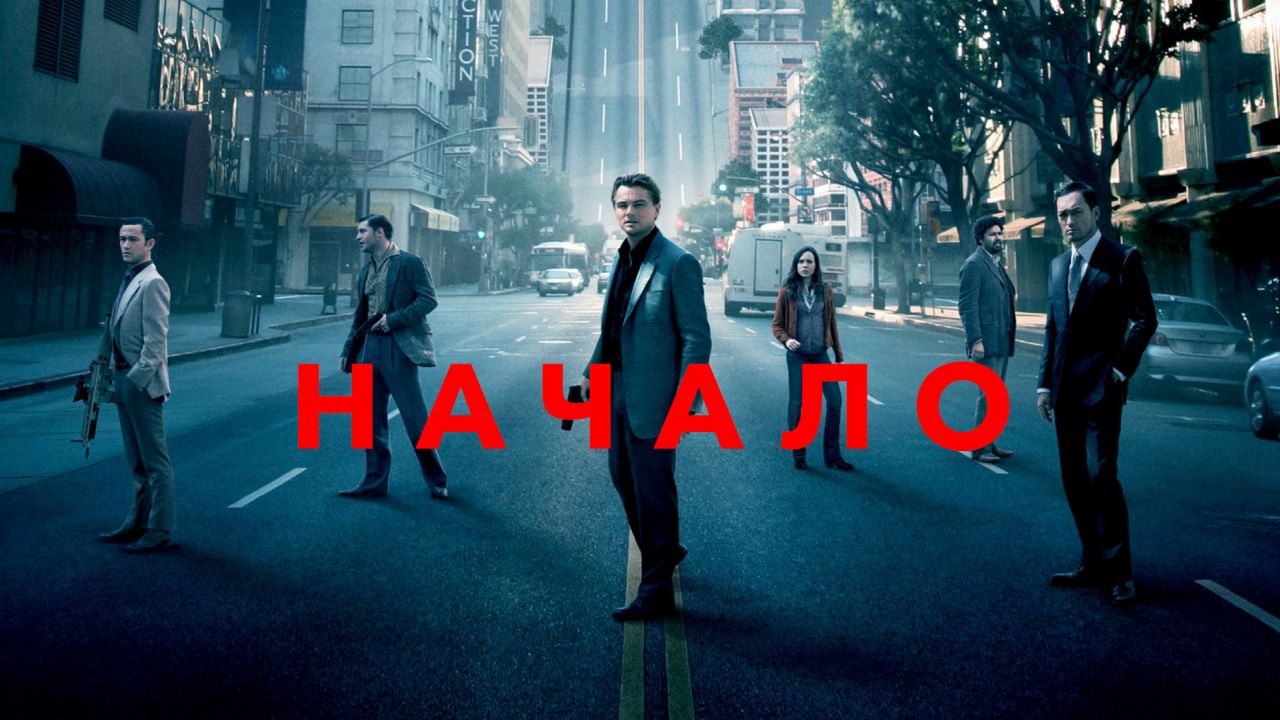 Начало 60 FPS