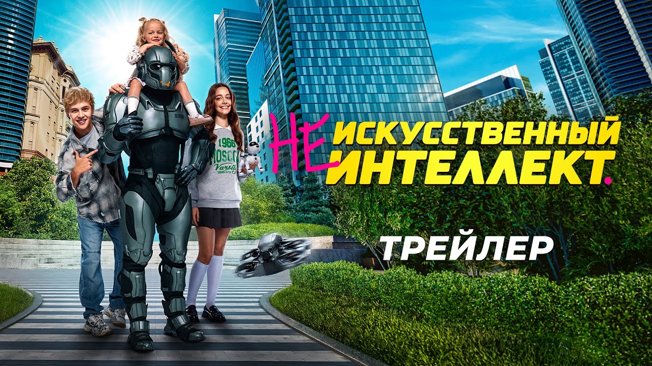 (Не)искусственный интеллект