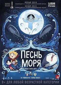Песнь моря