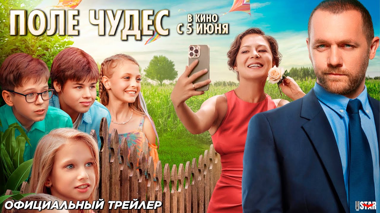 Поле чудес