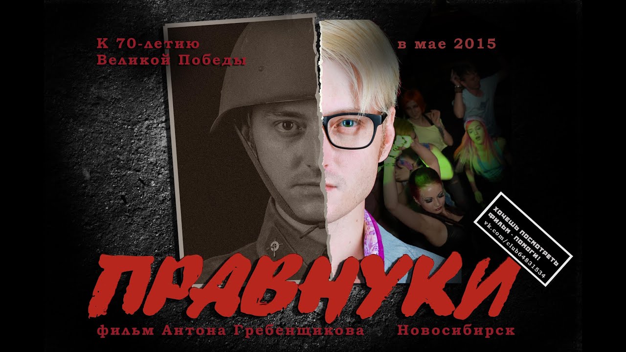 Правнуки
