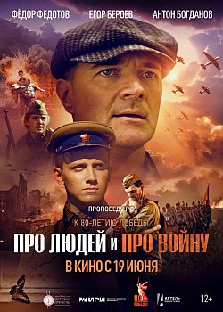 Про людей и про войну 60 FPS