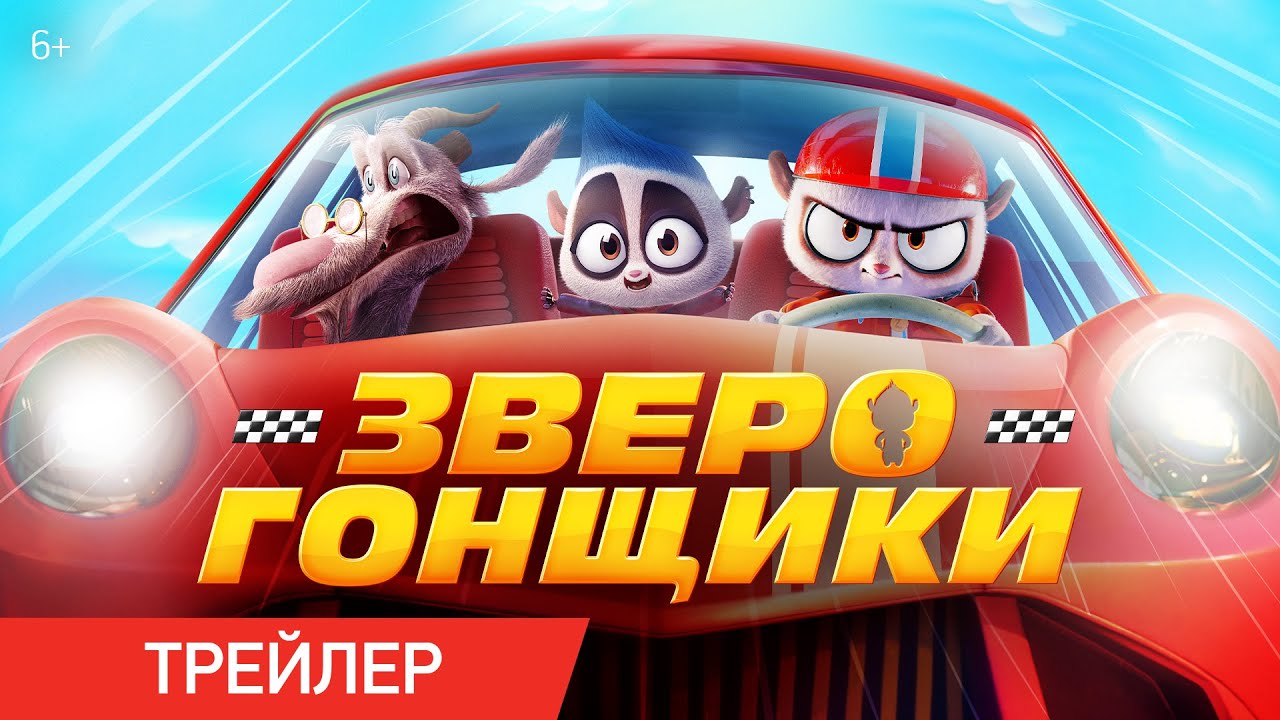 Зверогонщики