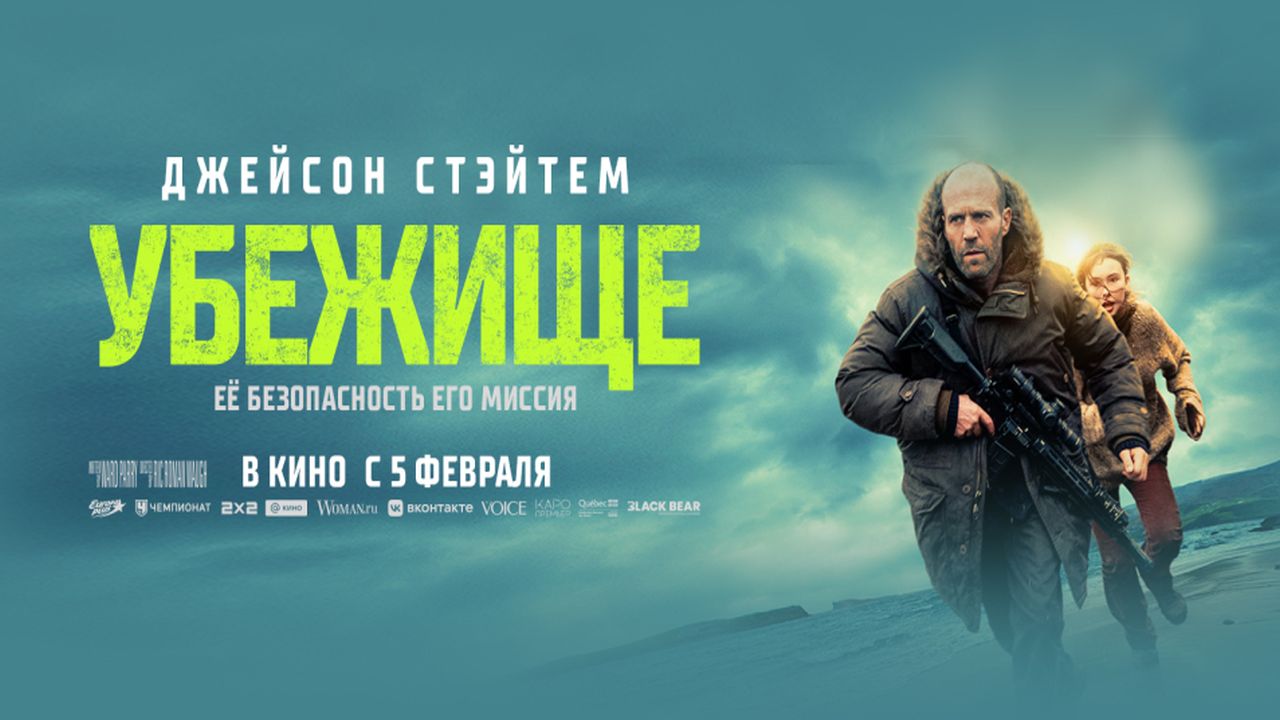 Убежище