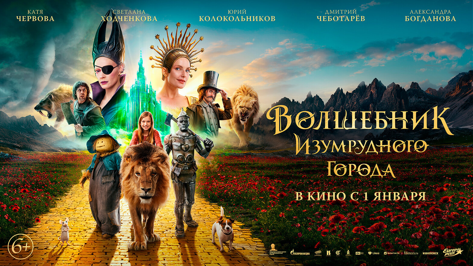 Волшебник Изумрудного города. Дорога из жёлтого кирпича