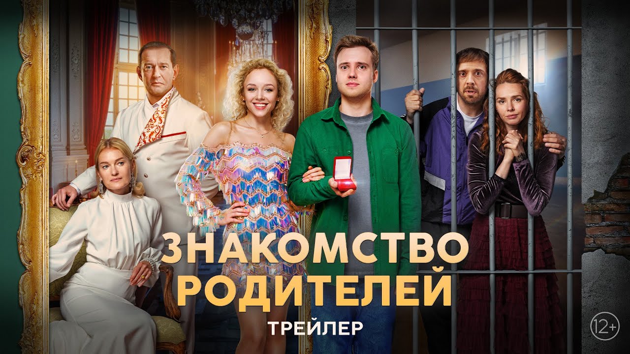 Знакомство родителей